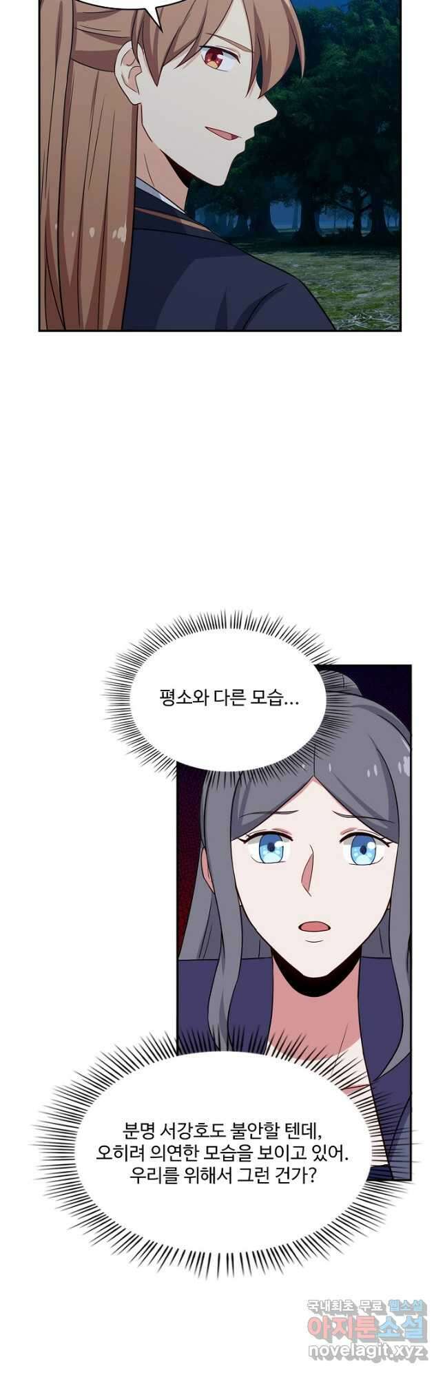 허세로 레벨업 하기 454화 6