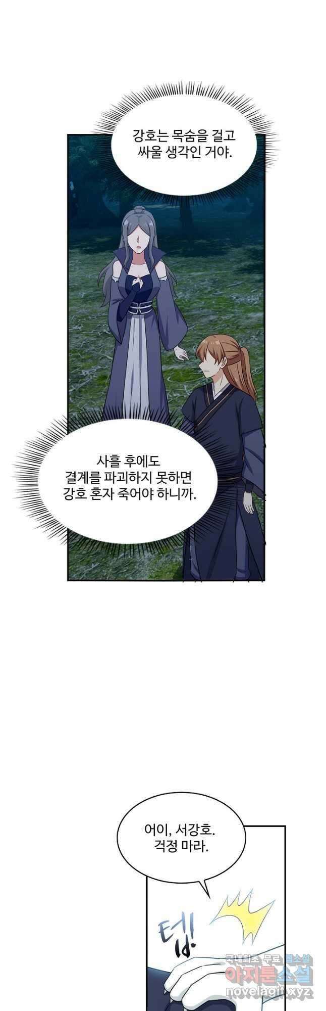 허세로 레벨업 하기 454화 7