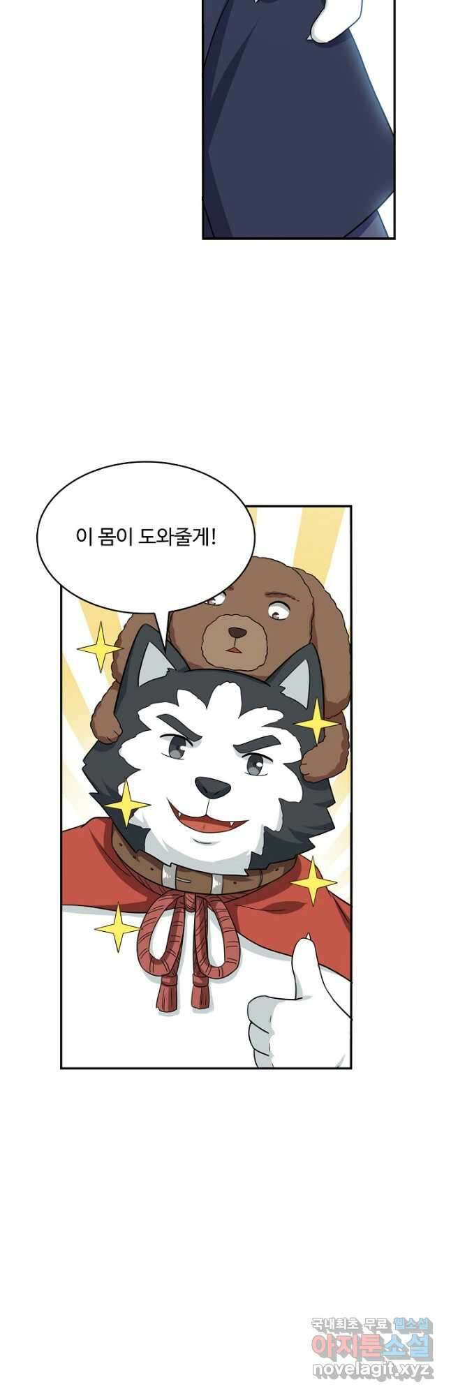 허세로 레벨업 하기 454화 8