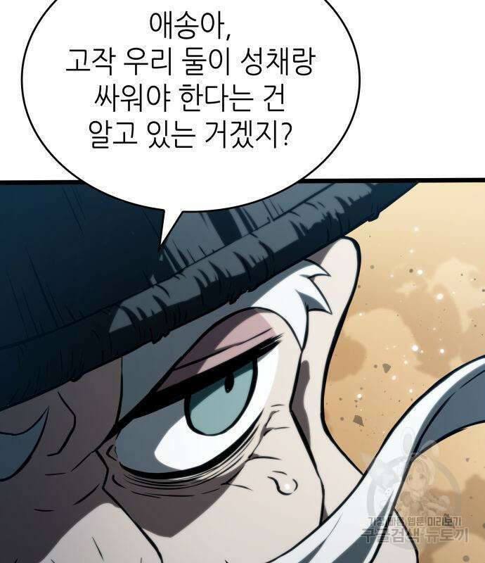 멸망 이후의 세계 55화 5