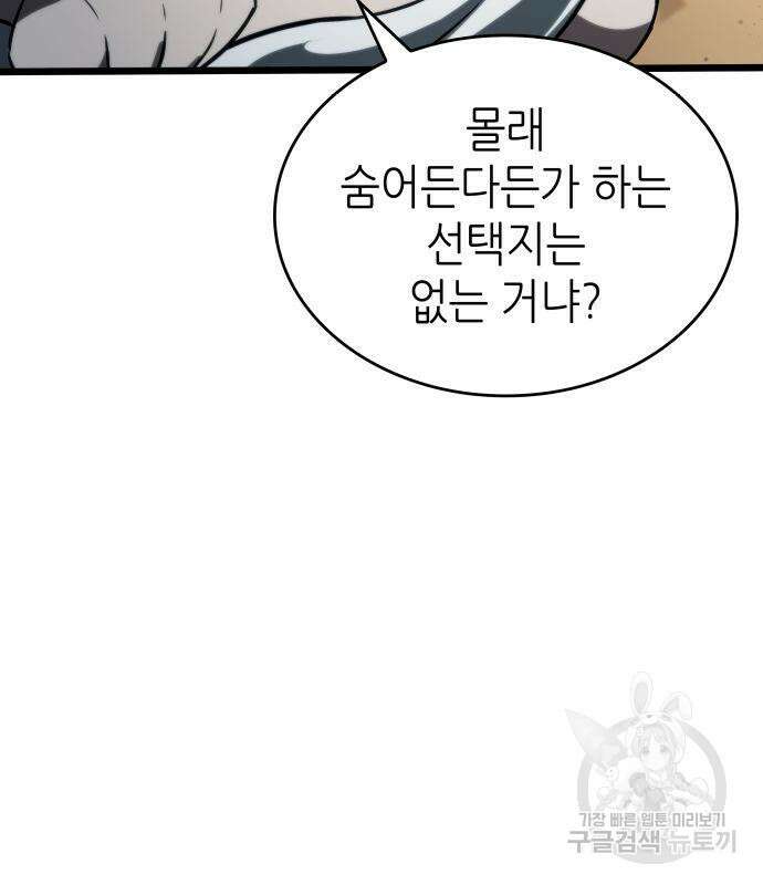 멸망 이후의 세계 55화 6