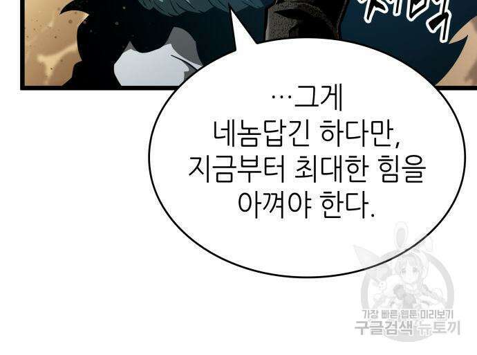 멸망 이후의 세계 55화 8