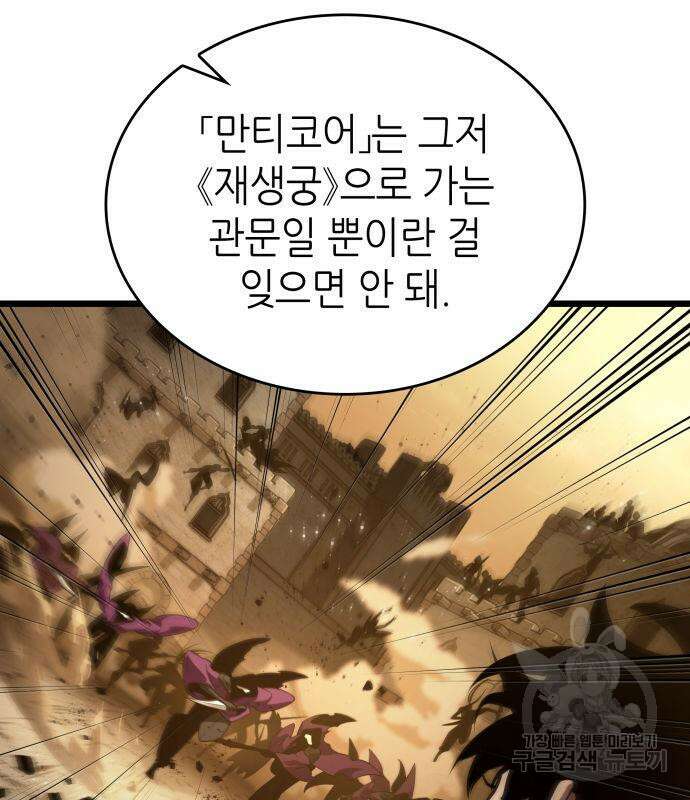 멸망 이후의 세계 55화 10