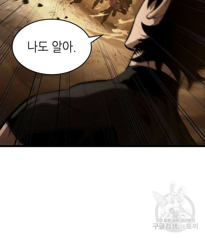멸망 이후의 세계 55화 11