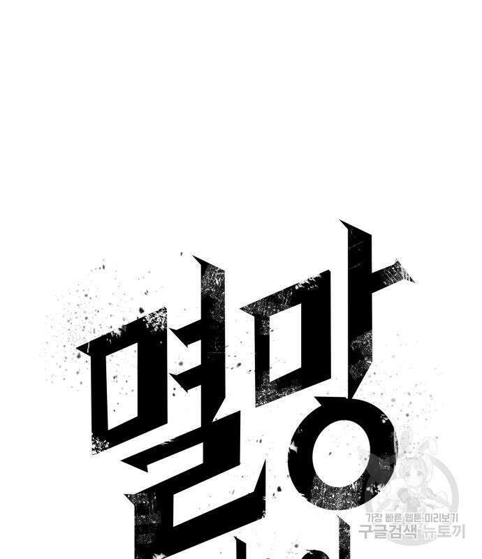 멸망 이후의 세계 55화 19