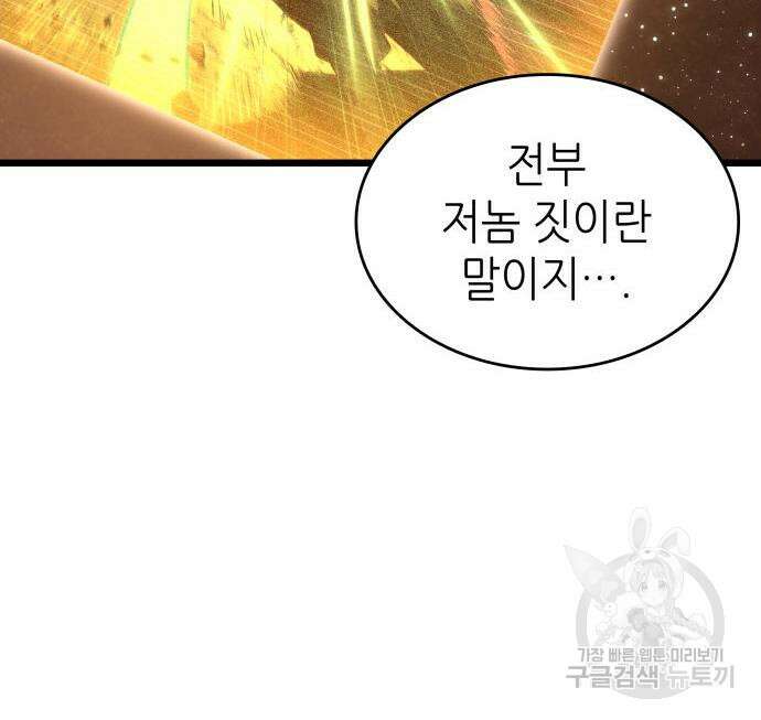 멸망 이후의 세계 55화 27