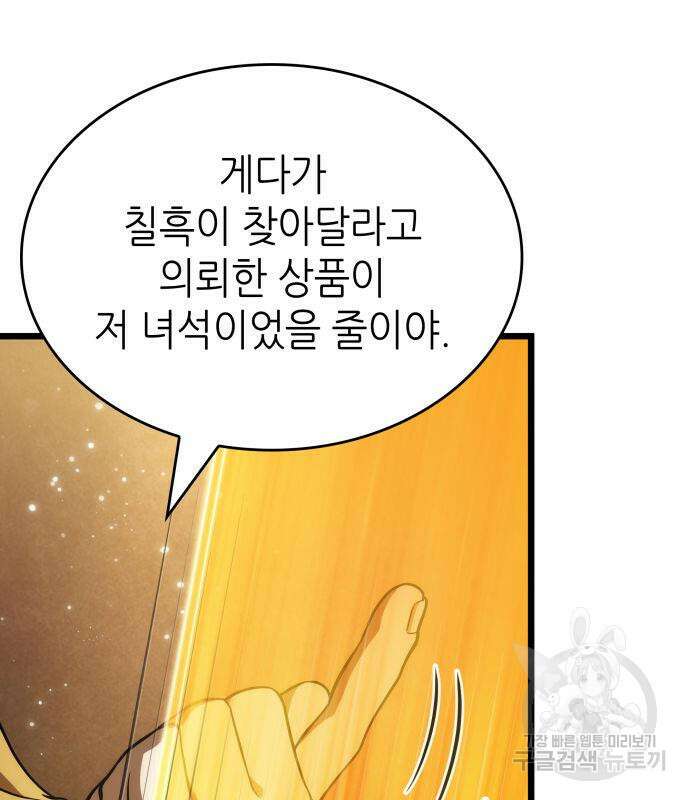 멸망 이후의 세계 55화 28