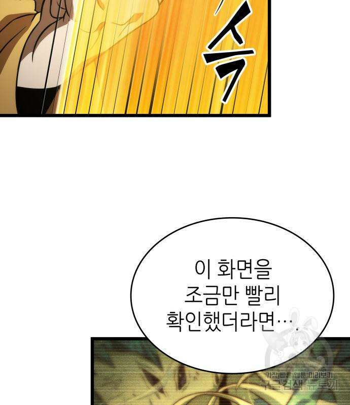 멸망 이후의 세계 55화 29