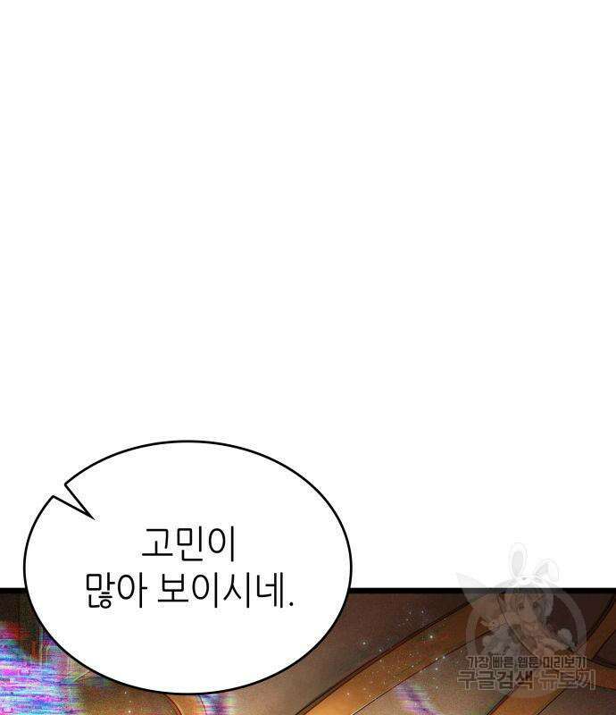 멸망 이후의 세계 55화 31