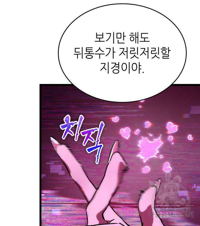멸망 이후의 세계 55화 33