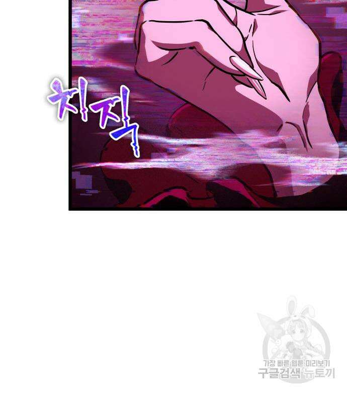 멸망 이후의 세계 55화 34