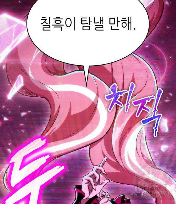 멸망 이후의 세계 55화 36