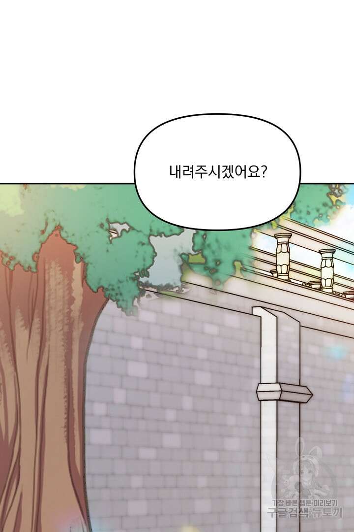그는 내 여동생을 사랑했다 25화 5