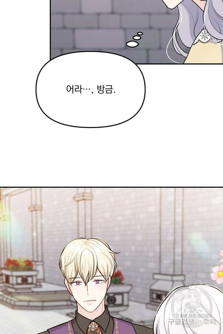 그는 내 여동생을 사랑했다 25화 8