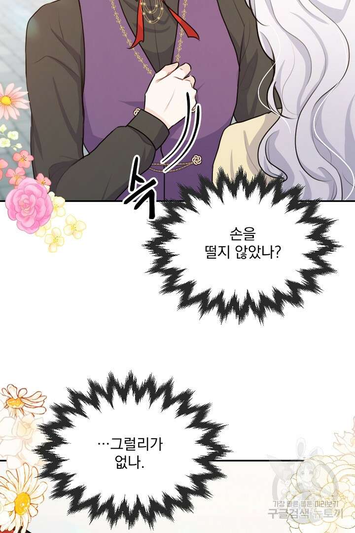그는 내 여동생을 사랑했다 25화 9