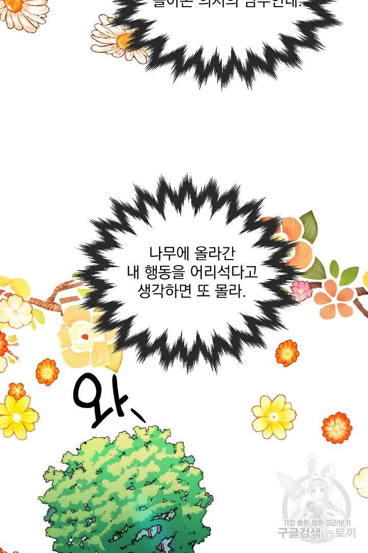 그는 내 여동생을 사랑했다 25화 11