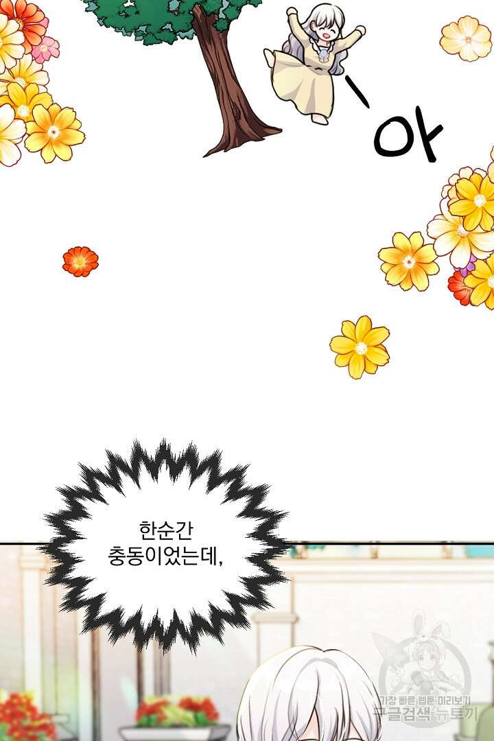그는 내 여동생을 사랑했다 25화 12
