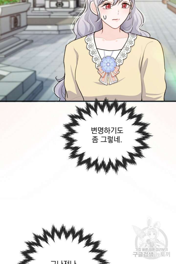 그는 내 여동생을 사랑했다 25화 13