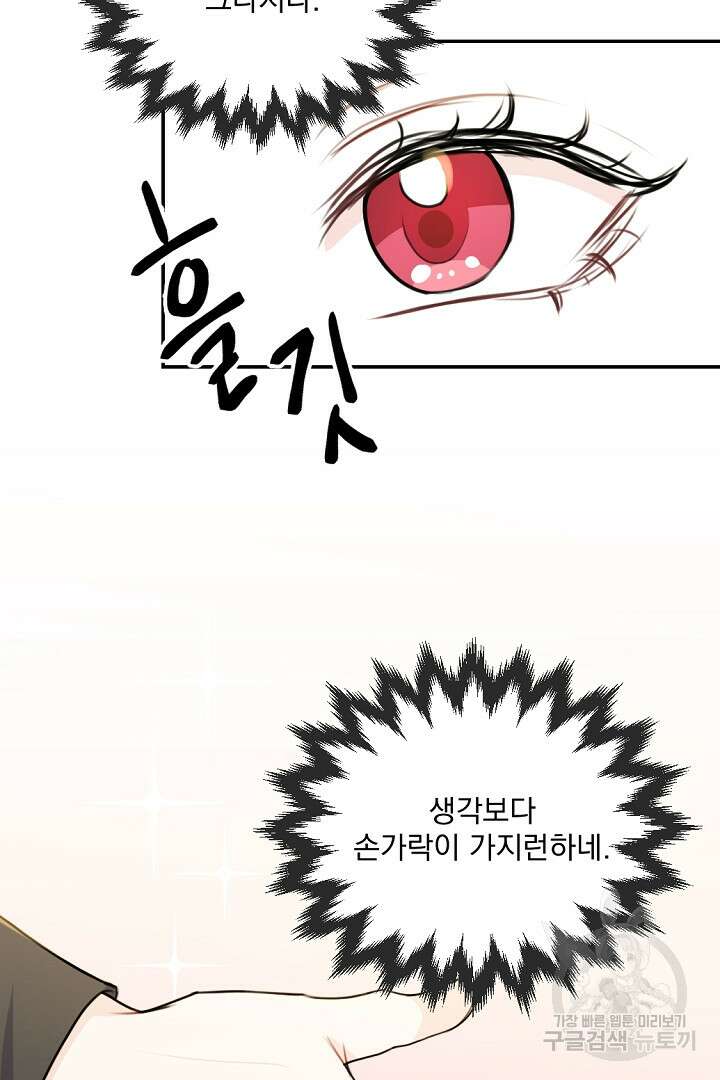 그는 내 여동생을 사랑했다 25화 14