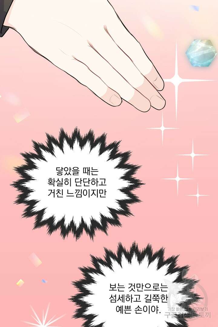 그는 내 여동생을 사랑했다 25화 15