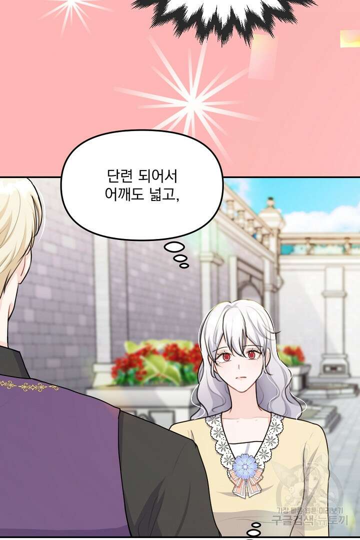 그는 내 여동생을 사랑했다 25화 16