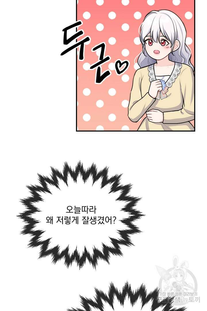 그는 내 여동생을 사랑했다 25화 19