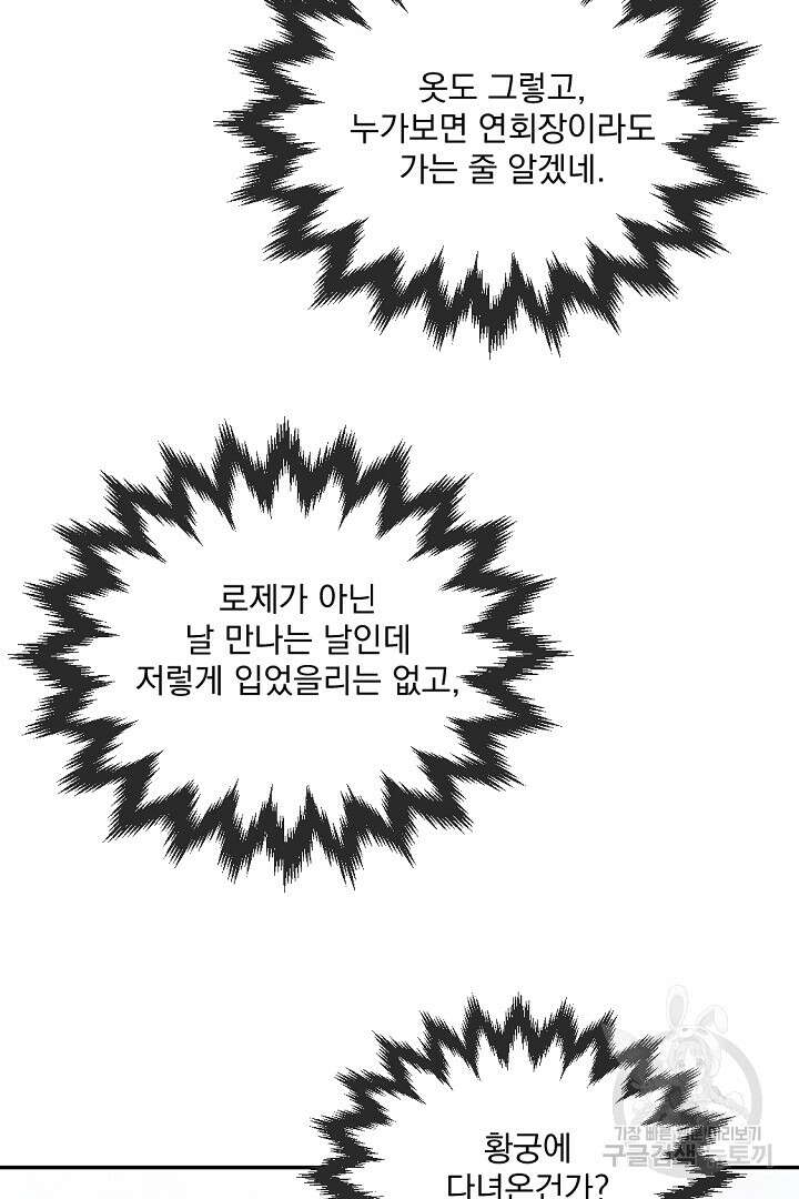 그는 내 여동생을 사랑했다 25화 20
