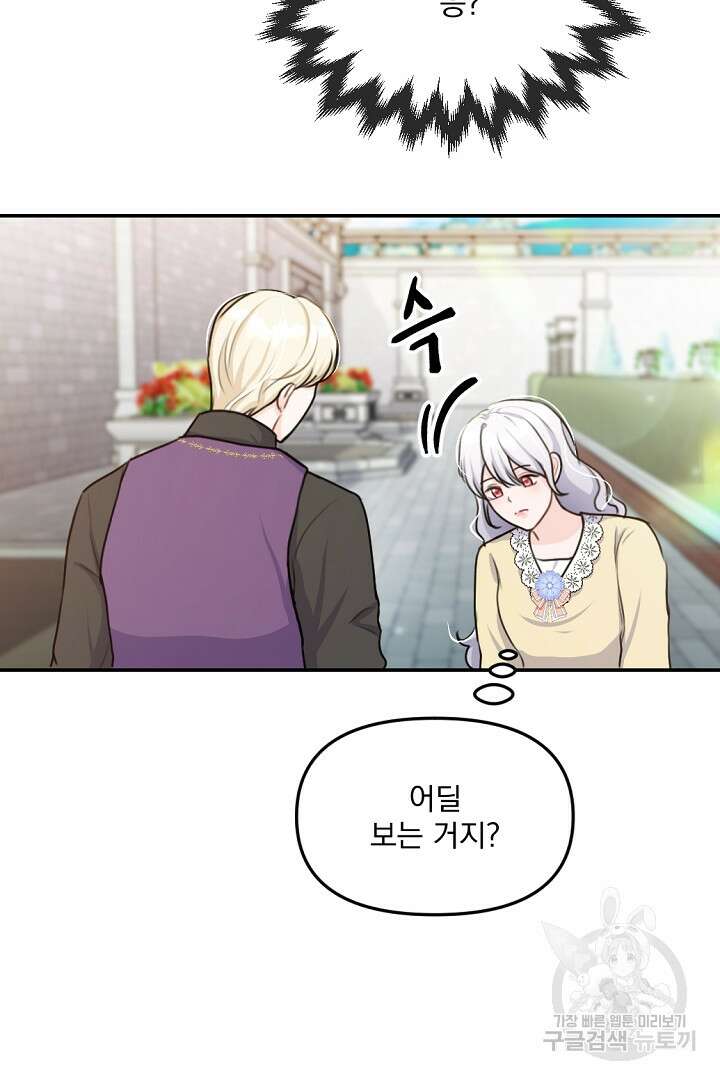 그는 내 여동생을 사랑했다 25화 23