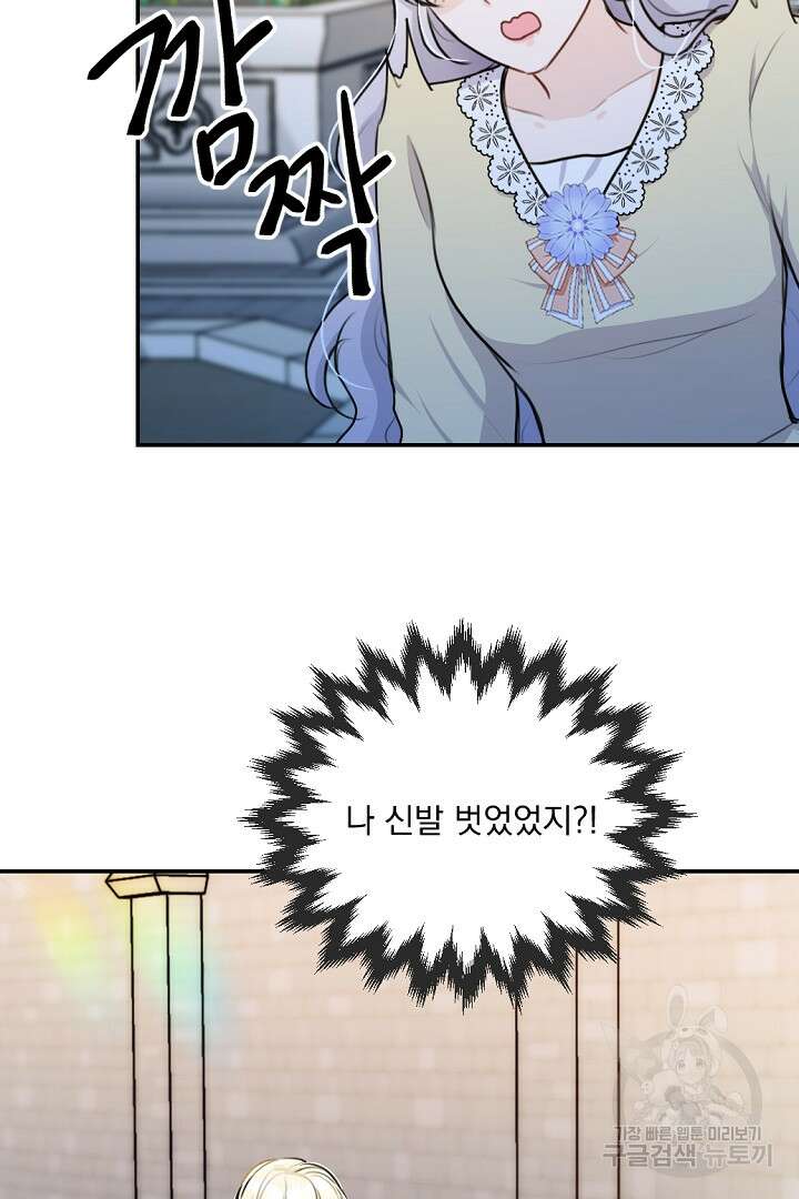 그는 내 여동생을 사랑했다 25화 25