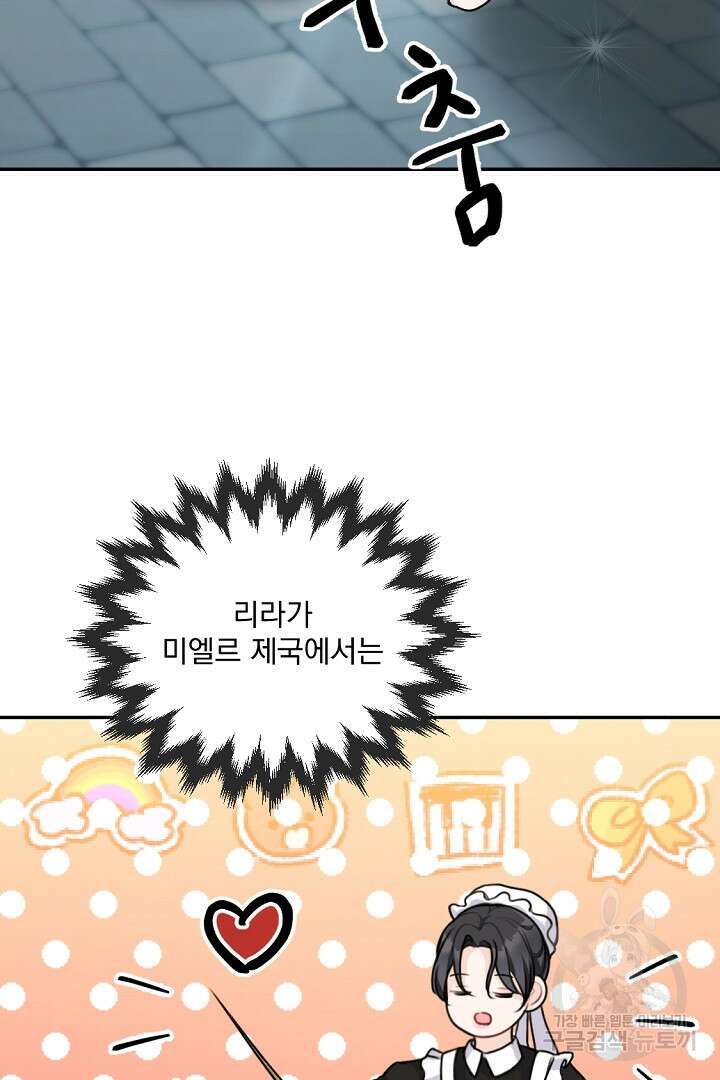 그는 내 여동생을 사랑했다 25화 27