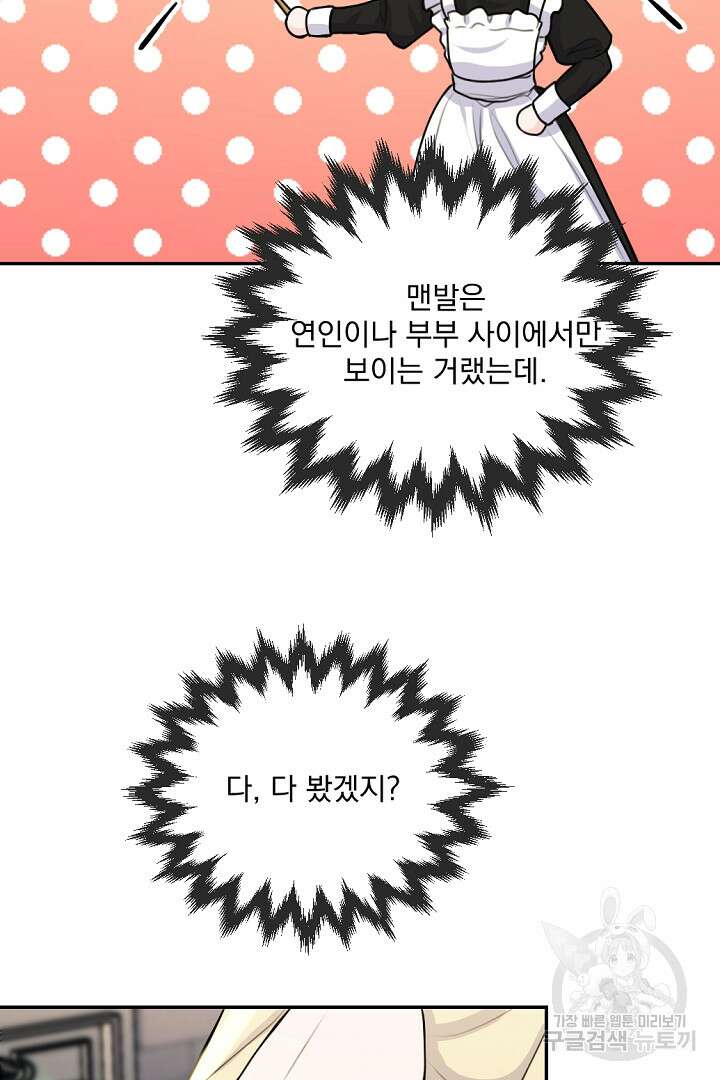 그는 내 여동생을 사랑했다 25화 28