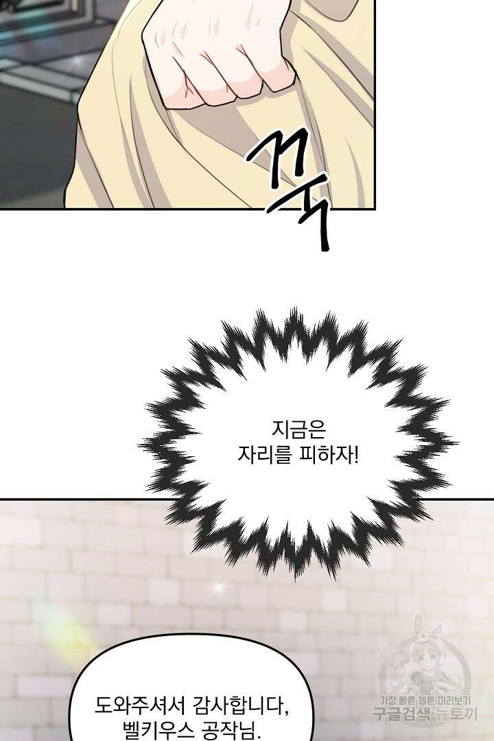 그는 내 여동생을 사랑했다 25화 29