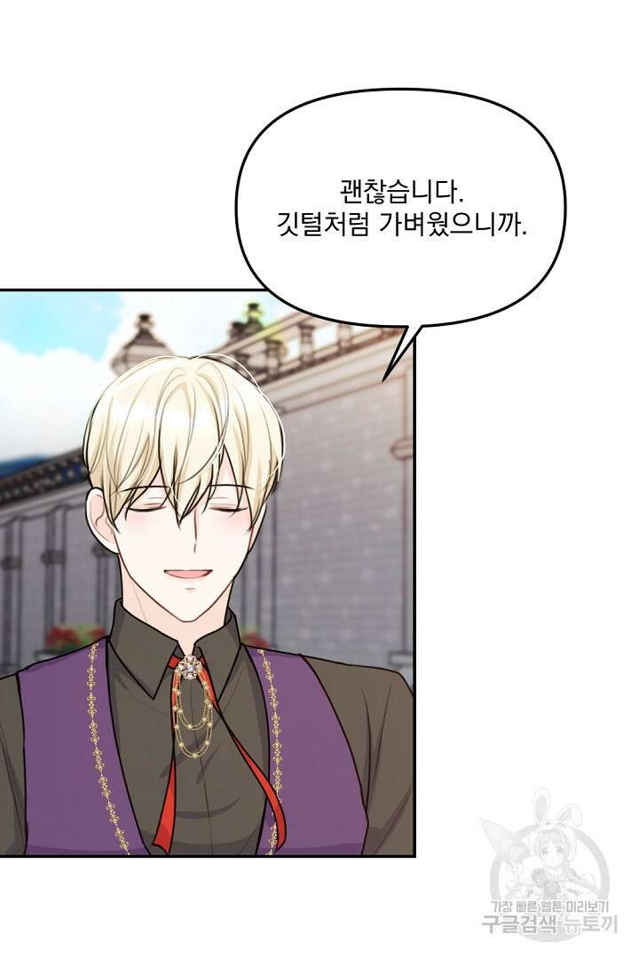 그는 내 여동생을 사랑했다 25화 31