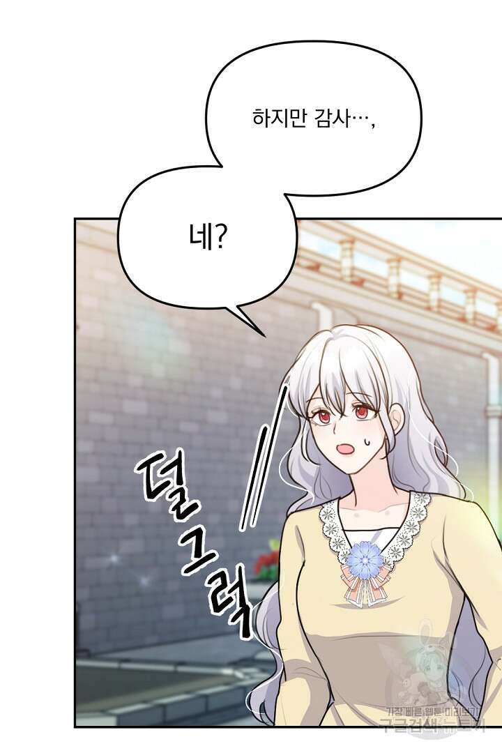 그는 내 여동생을 사랑했다 25화 32