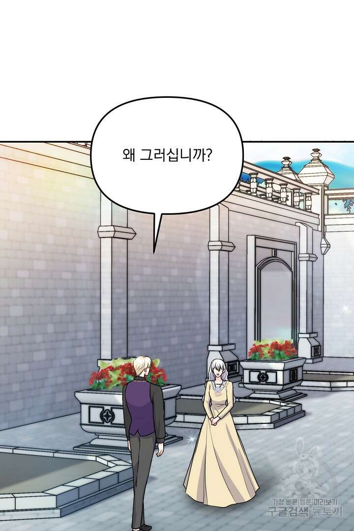 그는 내 여동생을 사랑했다 25화 33
