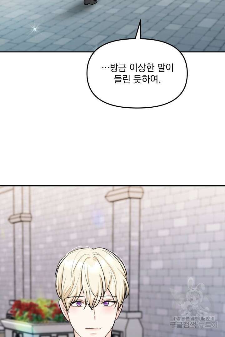 그는 내 여동생을 사랑했다 25화 34