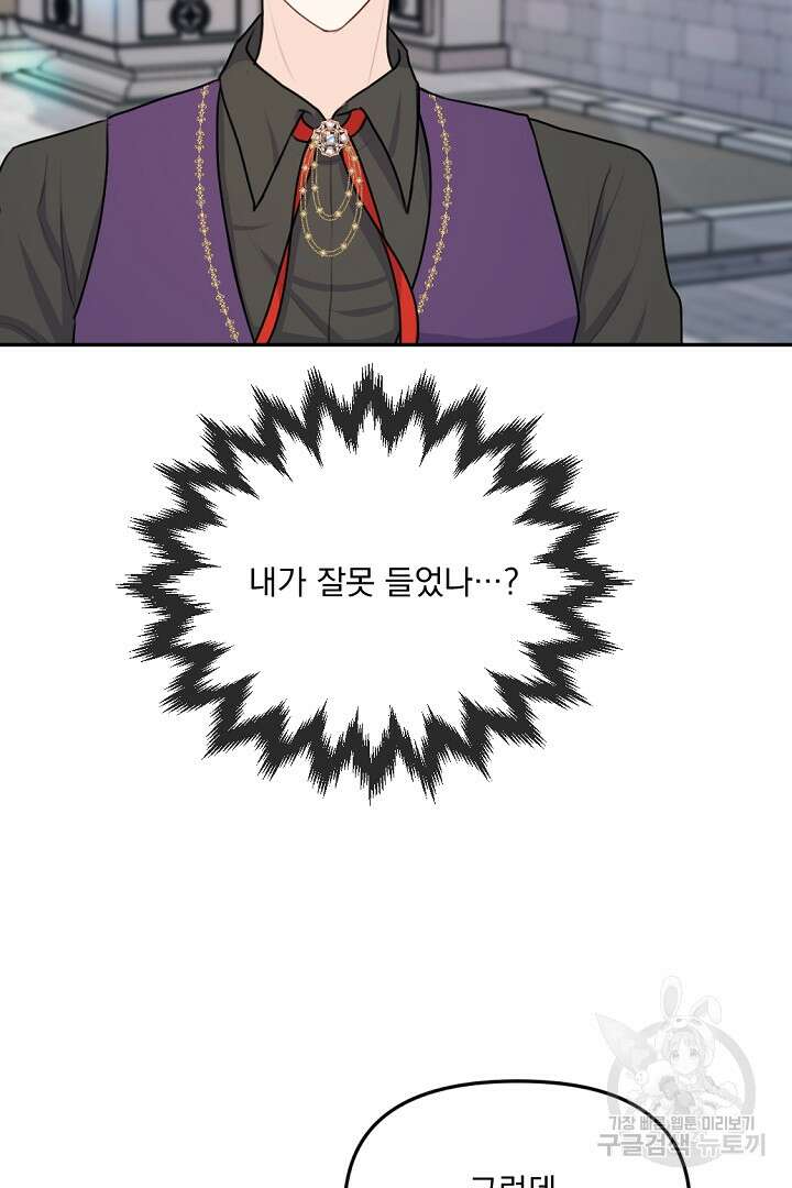 그는 내 여동생을 사랑했다 25화 35