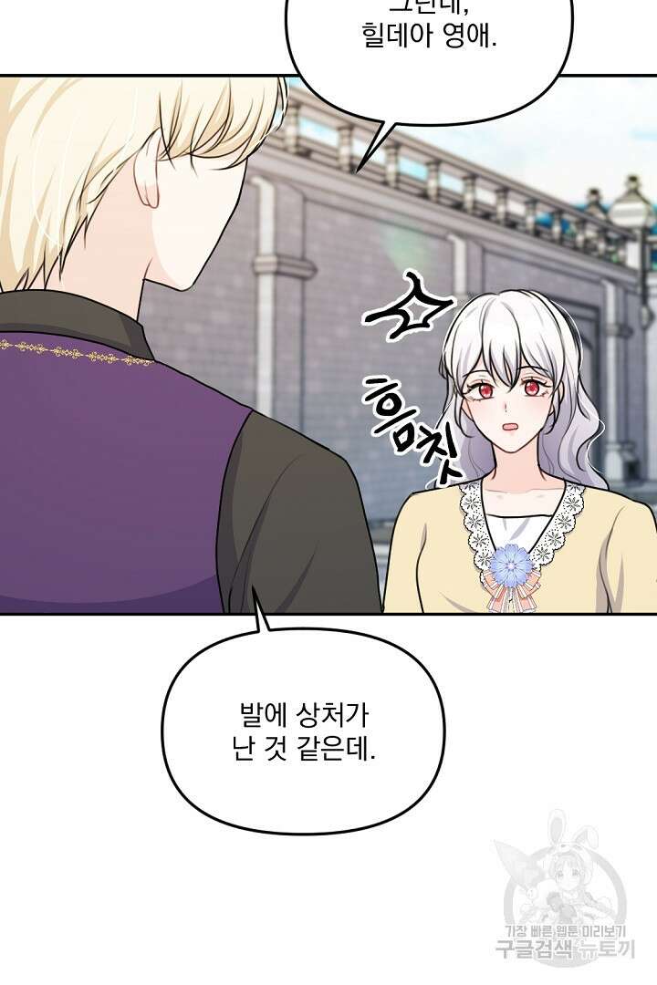 그는 내 여동생을 사랑했다 25화 36