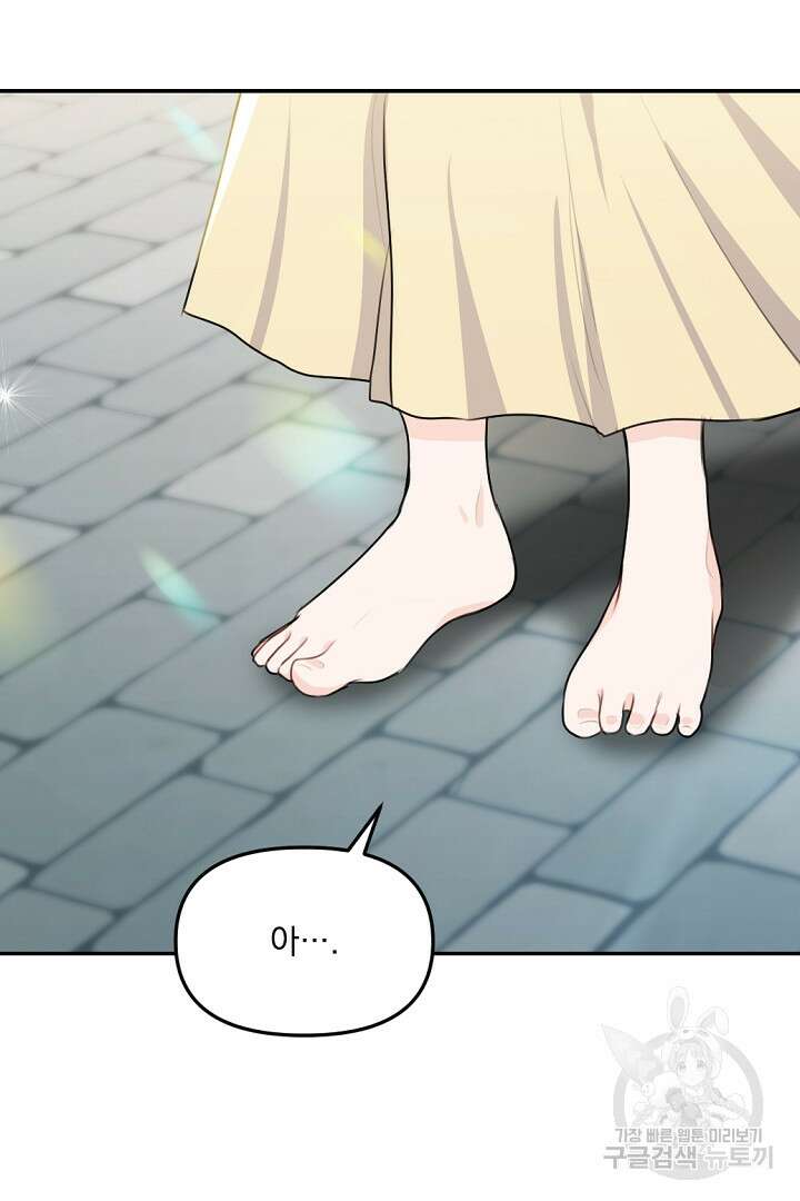 그는 내 여동생을 사랑했다 25화 37