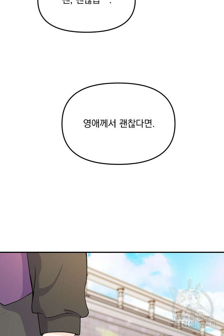 그는 내 여동생을 사랑했다 25화 39