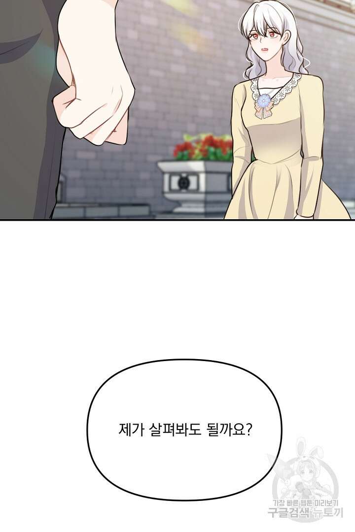 그는 내 여동생을 사랑했다 25화 40