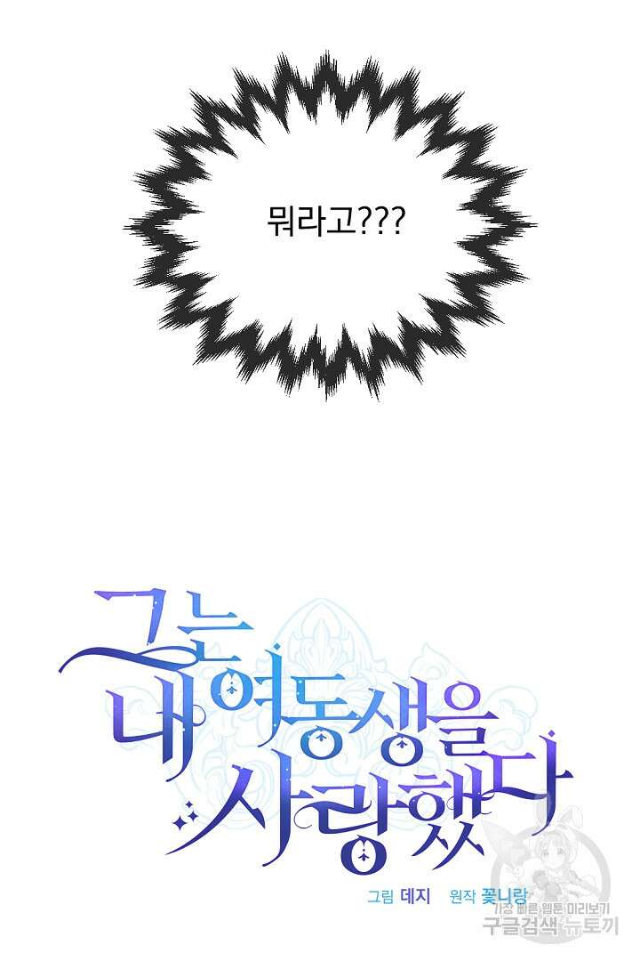 그는 내 여동생을 사랑했다 25화 42