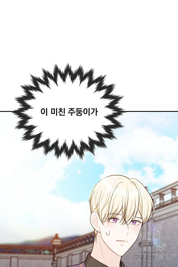 그는 내 여동생을 사랑했다 25화 43