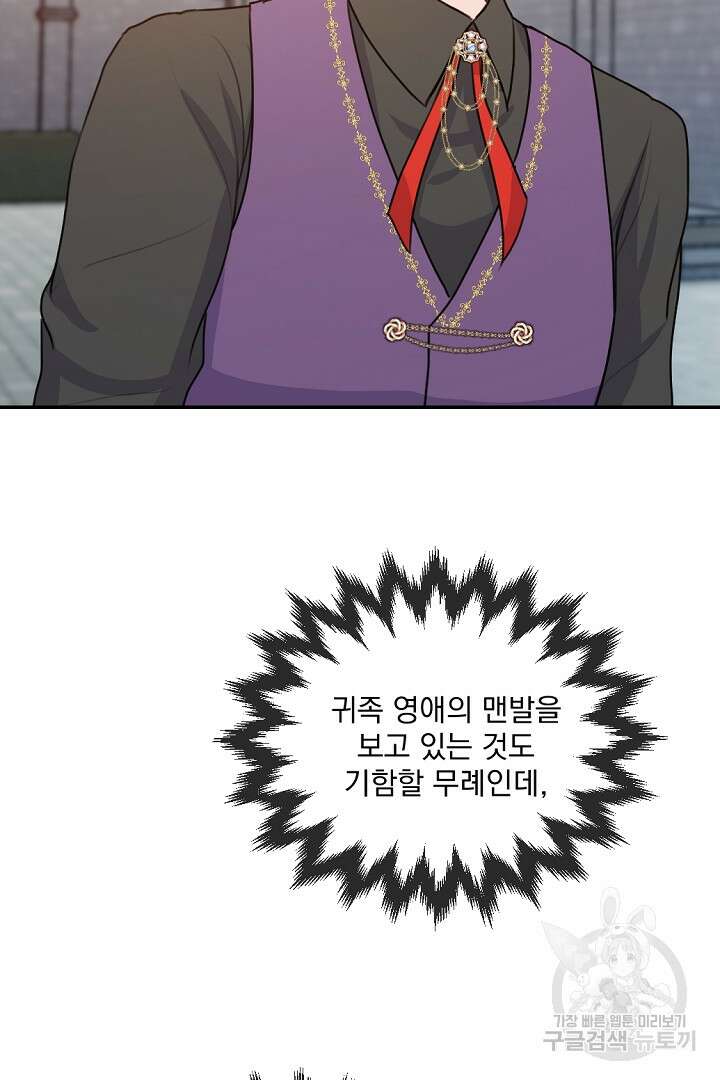 그는 내 여동생을 사랑했다 25화 44