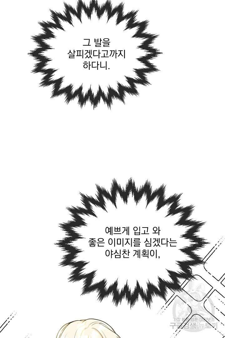 그는 내 여동생을 사랑했다 25화 45