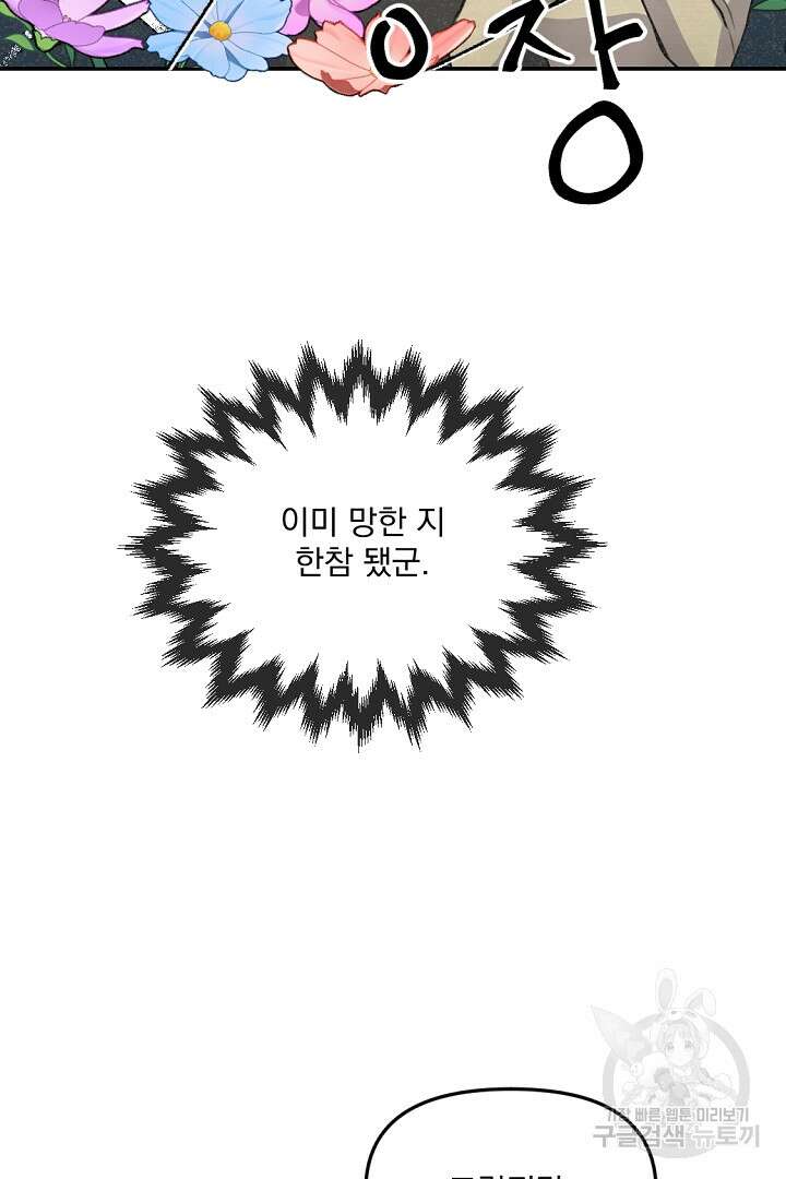 그는 내 여동생을 사랑했다 25화 48