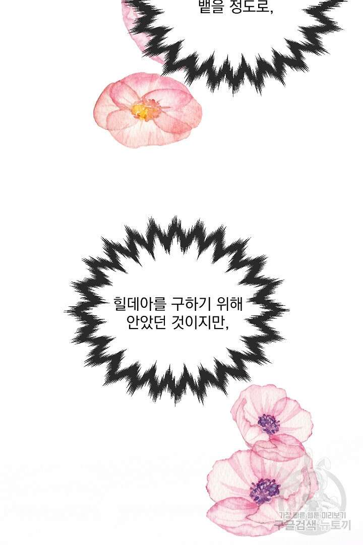 그는 내 여동생을 사랑했다 25화 51