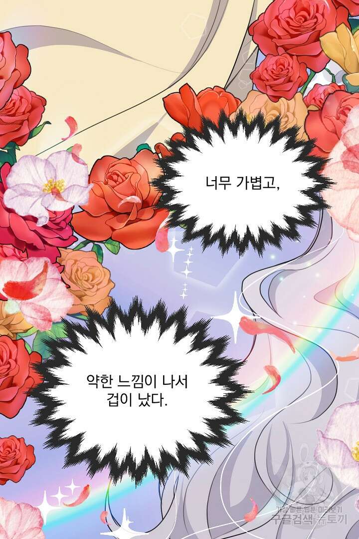 그는 내 여동생을 사랑했다 25화 53