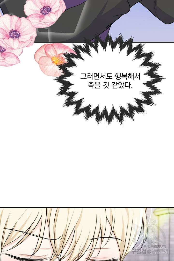 그는 내 여동생을 사랑했다 25화 55