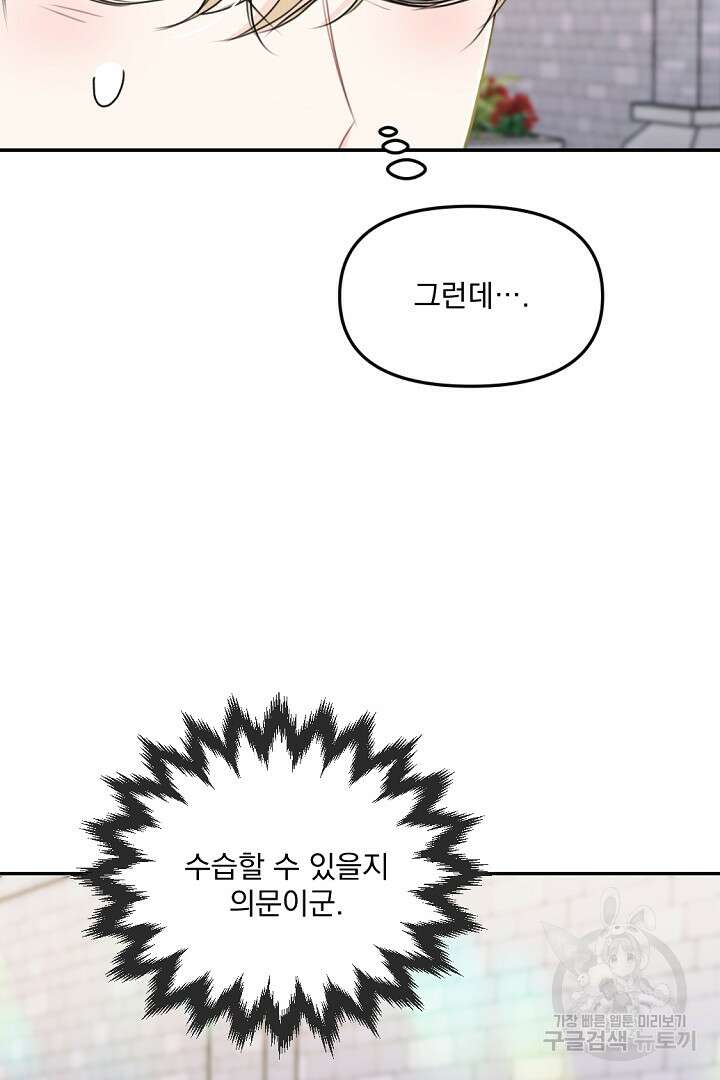 그는 내 여동생을 사랑했다 25화 56